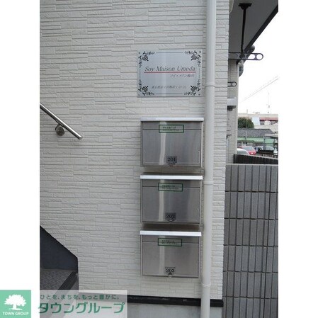 ソイ・メゾン梅田の物件内観写真